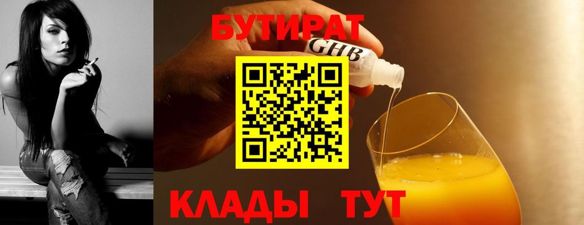 Майкоп  БУТИРАТ бутик  Бутират  Вход с VPN 