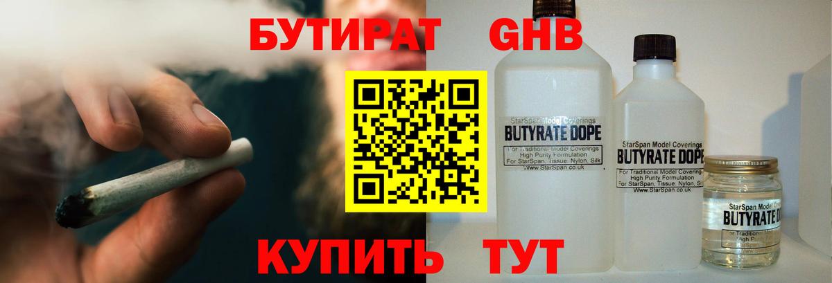 БУТИРАТ вода Майкоп