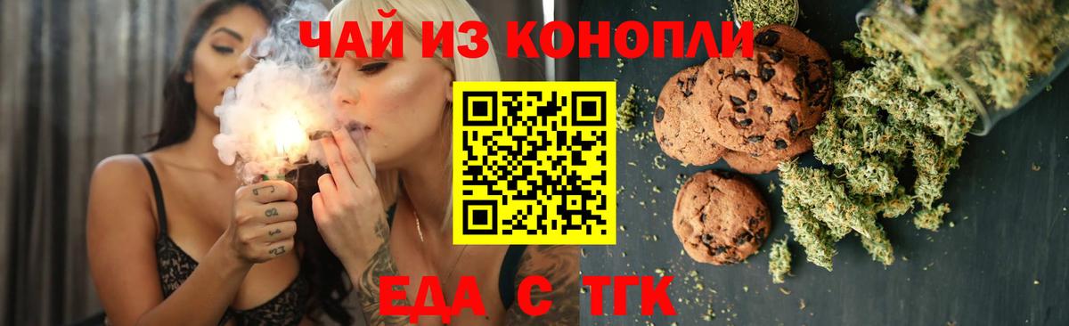 Еда ТГК марихуана  Вход с VPN  Майкоп 