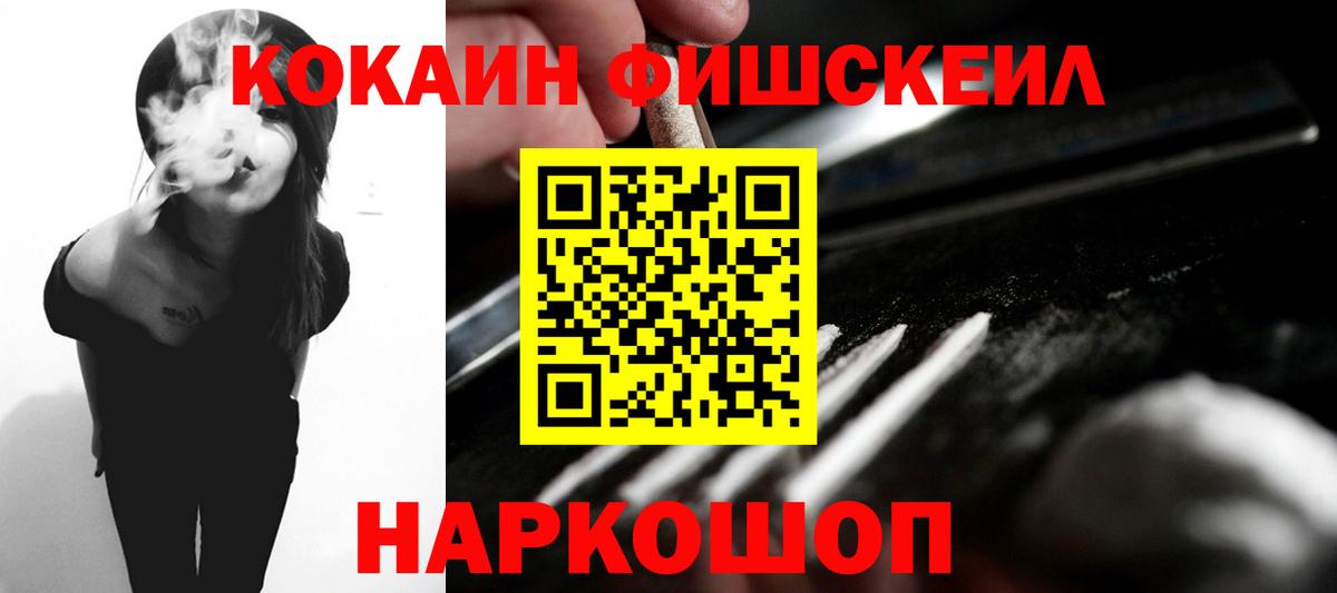 купить закладку  Кокаин Боливия  COCAIN  Вход с VPN  Cocaine Fish Scale  Майкоп 