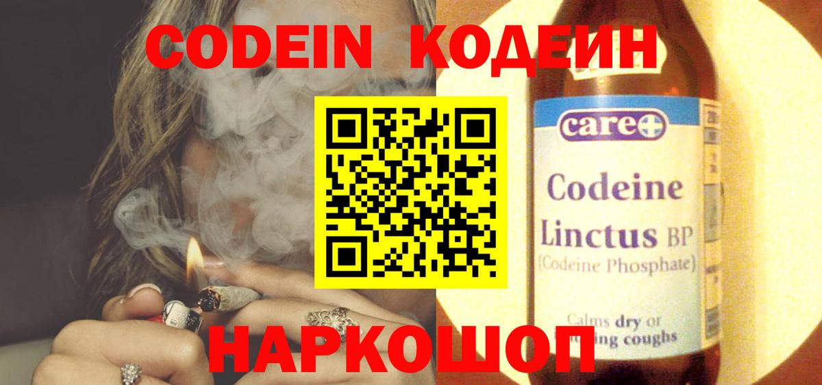 Майкоп  Кодеиновый сироп Lean Purple Drank  Вход с VPN 