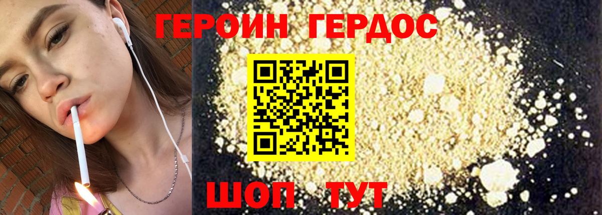 Героин герыч Майкоп