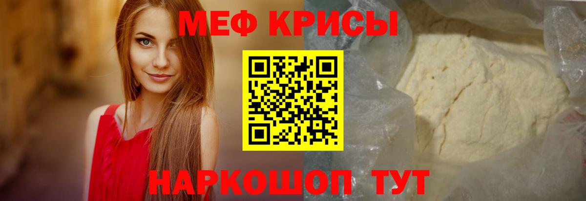 МЕФ  Меф VHQ  Вход с VPN  МЯУ-МЯУ  Майкоп 