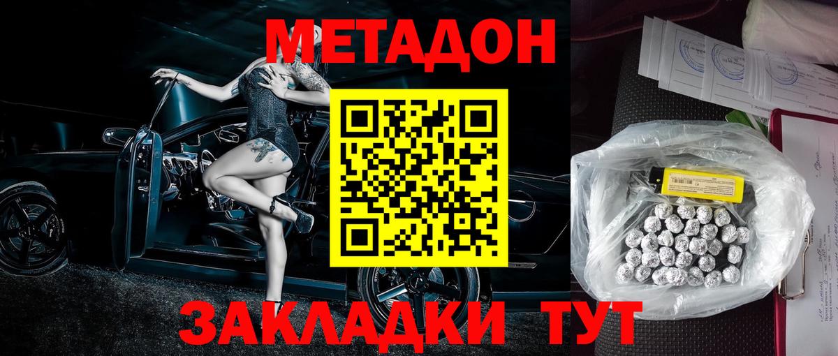 Метадон белоснежный Майкоп