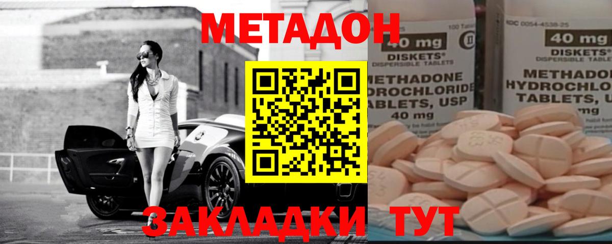 МЕТАДОН methadone  Вход с VPN  Майкоп  МЕТАДОН VHQ 